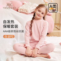 YeeHoO英氏儿童秋衣秋裤套装秋冬季男童女童A类抑菌中大童高领保暖内衣 粉色腈纶 120cm