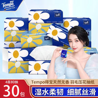 得宝（TEMPO）抽纸巾软抽面巾纸Mini4层加厚80抽18包整箱卫生纸餐巾纸擦手纸 得宝抽纸 30包【提装】