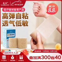 LANLUO 蓝洛 医用弹性自粘绷带5cm*4.5米*2卷 足篮球训练运动弹力绷带伤口包扎固定纱布绑带护腕护膝护脚踝绑腿