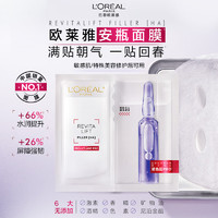 L'OREAL PARIS 玻色因B5安瓶面膜15片（赠同款43片)