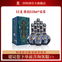 丨江西四特酒东方韵雅韵52度558ml 特香型白酒浓酱清三香