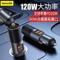 百亿补贴：BASEUS 倍思 CCBT-C0G 车载充电器 120W