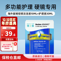 博视顿 博士伦新洁先进护理液RGP硬性隐形眼镜角膜接触镜OK镜清洁润滑液 先进清洁液