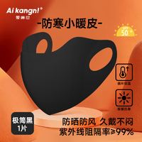 AIKANGNI 爱康尼 保暖口罩秋冬男女通用防晒面罩防风防尘防寒潮流 礁石黑