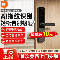 Xiaomi 小米 智能门锁E30指纹锁密码锁电子门锁家用门锁防盗门锁智能锁