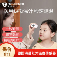 FUTUREMED 福契 医用红外额温枪婴儿专用额温计体温枪精准体温电子温度计宝宝