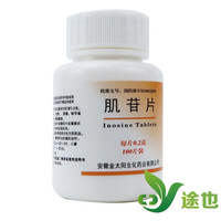 强身 肌苷片100片/瓶用于急慢性肝炎 1瓶100片