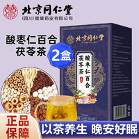 同仁堂 酸枣仁百合茯苓茶160g 正宗酸枣仁汤重瓣红玫瑰山药桑葚红枣陈