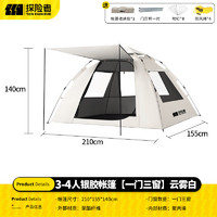 探险者 帐篷户外折叠天幕便携式户外露营帐篷加厚露营装备全套自动速开帐 3-4人银胶款云雾白