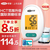 可孚 血糖仪CGH04家用指尖血糖仪器+100支试纸