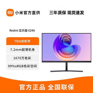 Xiaomi 小米 Redmi显示器 X24A 75Hz高清液晶办公游戏纤薄电脑显示屏幕