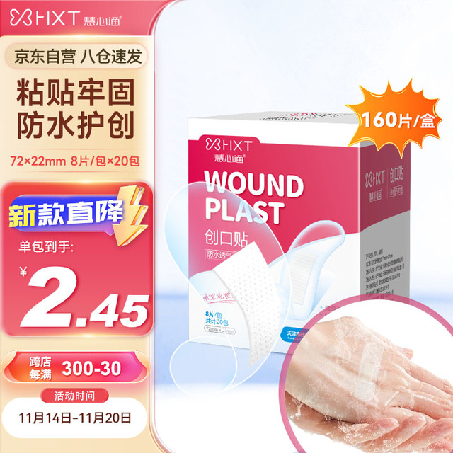 慧心通 防水创可贴创口贴 透气弹力型创可贴 [共20包]PU材质薄感透明