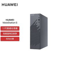 百亿补贴：HUAWEI 华为 MateStation S 12代酷睿版商务台式机电脑整机 WIN11超级终端