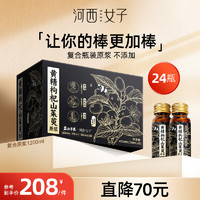 河西女子 黄精枸杞山茱萸复合原浆400ml*3盒礼盒送长辈礼品不添加