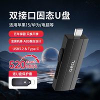 百亿补贴：GeIL 金邦 512GB Type-C USB3.2固态U盘 读速520MB/s 高速双接口手机U盘 大容量双头办公车载优盘 GP500系列