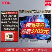 TCL 电视机65英寸高色域120Hz高刷WiFi6金属32GB智能液晶电视Pro级