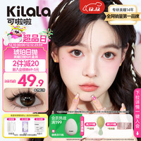 可啦啦（Kilala）蜜糖美瞳日抛女10片大小直径自然融瞳彩色隐形眼镜满月黑200度 14.5满月黑【清冷白月光】