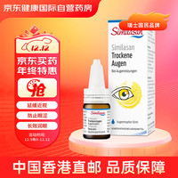 Similasan 瑞士Similasan雪岚杉干眼症滴眼液10mL 缓解眼干眼涩疲劳 成人儿童眼药水 玻璃酸钠