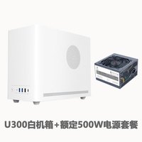 硕一台式机迷你MATX/ITX桌面电脑小型机箱手提便携(支持中小板/ATX标准电源/31CM显卡/0.8加厚钢板) 凤凰U300【白色】+额定500W电源套餐