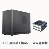 硕一台式机迷你MATX/ITX桌面电脑小型机箱手提便携(支持中小板/ATX标准电源/31CM显卡/0.8加厚钢板) 凤凰U300【黑色】+额定700W电源套餐
