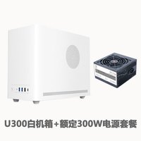 硕一台式机迷你MATX/ITX桌面电脑小型机箱手提便携(支持中小板/ATX标准电源/31CM显卡/0.8加厚钢板) 凤凰U300【白色】+额定300W电源套餐
