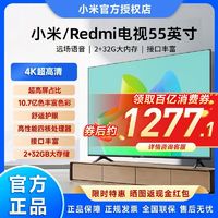 百亿补贴：Xiaomi 小米 Redmi电视55英寸2+32G内存4K超高清智能全面屏家用平板电视