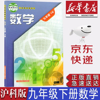 初中沪科版九年级下册数学书课本教材用书沪科版初三数学下册课本上海科学技术出版社