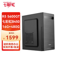 HANGU 悍谷 AMD处理器 配置三R5 5600GT/16G/480G