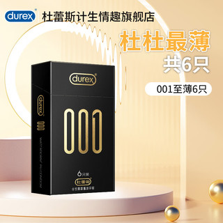 杜蕾斯（durex）超薄避孕套001隐形无套裸入套003玻尿酸紧型男女用空气套持久 【杜杜最薄】001至薄6