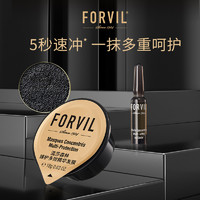 FORVIL 温莎森林鱼子酱安瓶发膜免蒸修护改善毛躁柔顺发丝