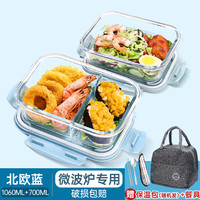 玻璃饭盒微波炉加热带饭餐盒保鲜盒分隔密封便当碗 【北欧蓝】大长两隔-1060ml+长无隔700ml+保温包+餐具