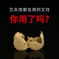 绿莹 伍元素艾柱108粒艾灸陈年艾草绒熏蒸仪艾灸盒随身灸家用正品