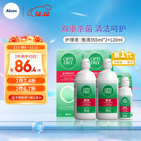 Alcon 爱尔康 美瞳隐形眼镜护理液小瓶套装 美国进口傲滴355ml*2+120ml