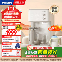 飞利浦（PHILIPS）温泉净水器家用台式加热免安装净饮机矿泉直饮一体机 富锶低钠母婴直饮ADD6066【国家政府补贴】