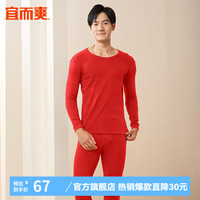 宜而爽 男女士全棉秋衣秋裤套装圆领打底纯棉毛衫纯棉保暖内衣 男款大红色 XL(男175女170)