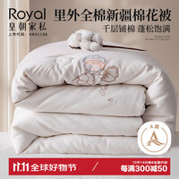 皇朝家私A类棉花被 100%新疆里外全纯棉絮秋冬季加厚被子被芯 6斤200*230