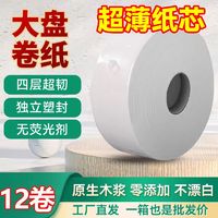 欧妮 大卷纸厕所卫生间纸巾批发商用家用专用厕所卫生纸酒店大盘卷纸