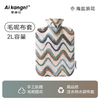 AIKANGNI 爱康尼 热水袋布套毛绒布套冬季保暖2L款 海盐幻想