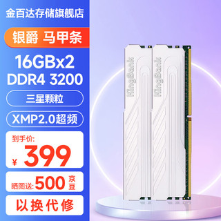 金百达（KINGBANK） 银爵 DDR4 内存条 台式机电脑游戏电竞马甲内存条套装 银爵32G(16×2) 3200 DDR4三星颗粒