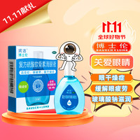 润洁 复方硫酸软骨素滴眼液 博士伦15ml润眼液 缓解疲劳眼干眼涩 人工泪液 眼药水