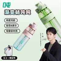 BOTTLED JOY 波特的乔伊 吨吨水杯王一博同款吨吨桶大容量运动健身男女学生小孩便携太空杯