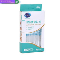 朝伊康 酒精棉签 75%酒精乙醇消毒液棉签棒20支 一次性棉签独立包装棉棒 酒精棉签20支