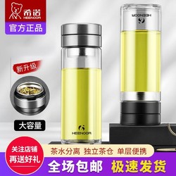 HEENOOR 希诺 单层茶水分离玻璃杯泡茶杯男女通用大容量水杯家用便携杯