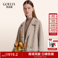 歌莉娅(GOELIA)【高智大衣】高端羊绒|羊绒羊毛双面呢长款外套1BCC6N250 33H浅花杏 XL (170)