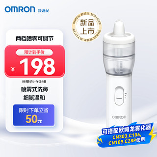 OMRON 欧姆龙 电动洗鼻器 便携手持 喷雾式鼻腔清洗器NW-A28