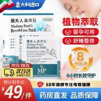 Pearl's 珮氏 佩夫人通鼻贴鼻爽贴珮夫人珮氏宝宝通鼻贴鼻通贴RN 1盒5贴