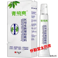 名露 青飞爽医用皮肤凝胶敷料20g/支 皮肤外用乳膏软膏皮肤红干保湿 3盒装(刮码)