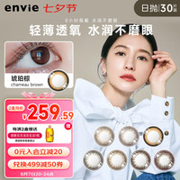 envie美瞳日抛 近视彩色隐形眼镜30片女 小直径 雾灰棕 0度 【清纯风】自拍-雾灰棕