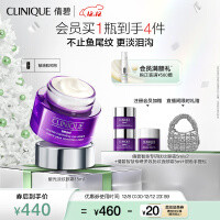 PLUS会员：CLINIQUE 倩碧 紫光淡纹眼霜15ml（赠眼霜5mx2 +面颈霜5ml+银色手提包）