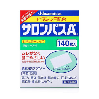 【海外】日本久光制药撒隆巴斯镇痛膏药 撒隆巴斯镇痛贴 港版 跌打损伤 腰疼关节痛 撒隆巴斯镇痛贴 140片/盒*1盒【日版】